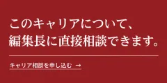 キャリア相談を申し込む