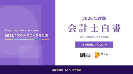 会計士白書2026年度版 表紙